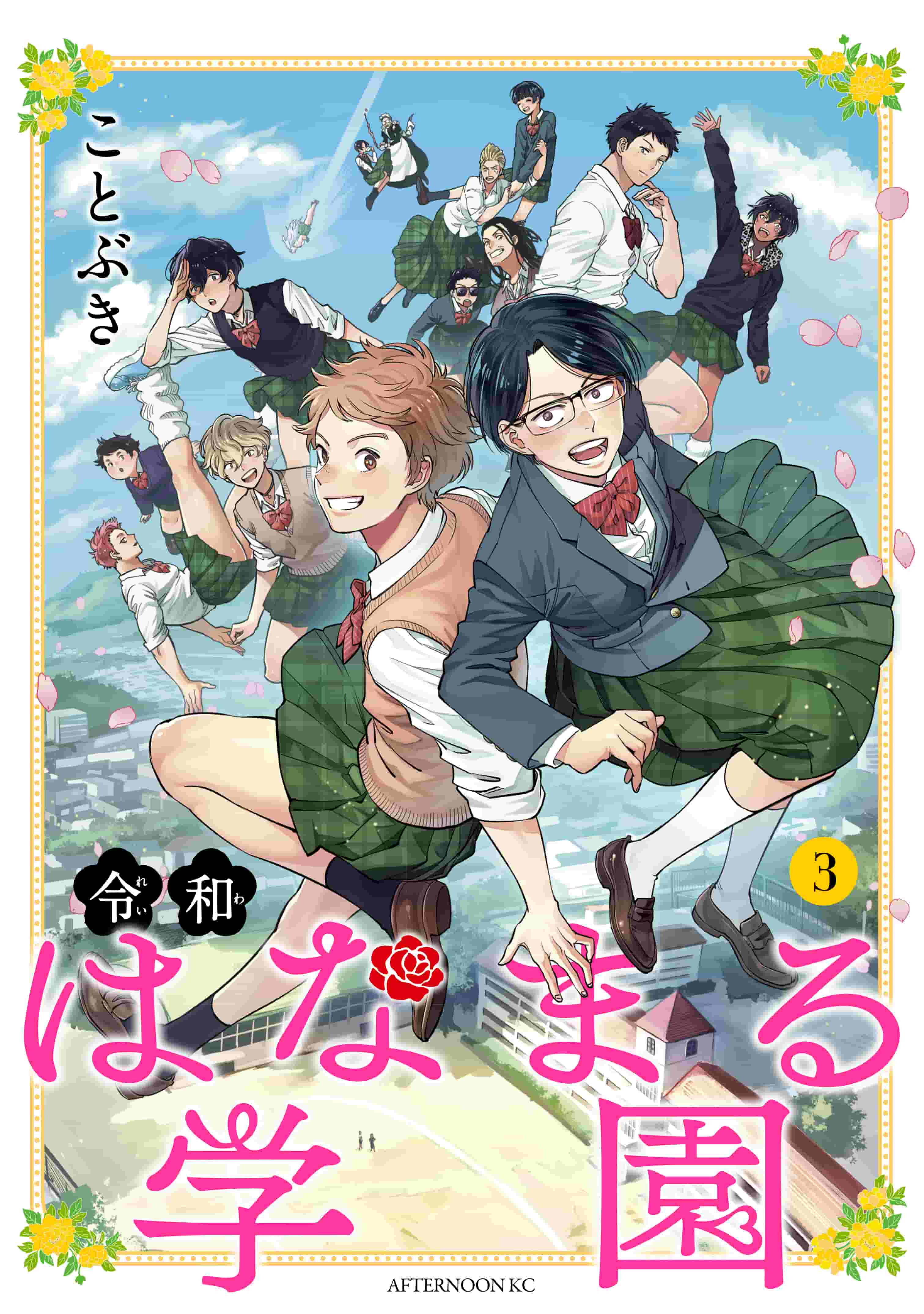 The Cover for 'Thigh High - Reiwa Hanamaru Academy'.